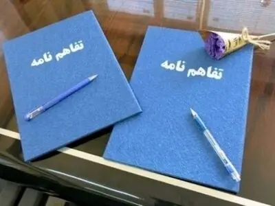منابع طبیعی استان با 11 دستگاه اجرایی تفاهم‌نامه‌ منعقد کرد
