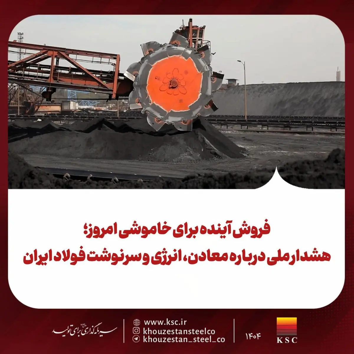 فروش آینده برای خاموشی امروز؛ هشدار ملی درباره معادن، انرژی و سرنوشت فولاد ایران