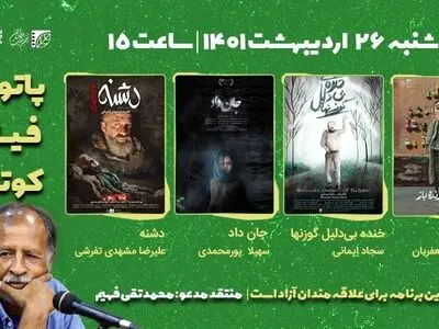 محمدتقی فهیم مهمان فصل هفتم پاتوق فیلم کوتاه می‌شود