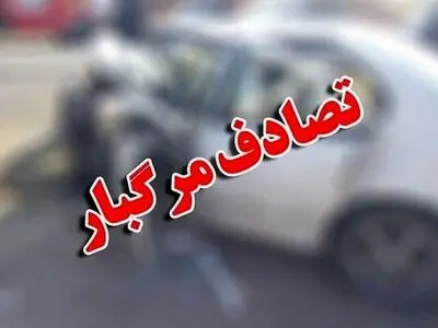 2 کشته و یک مصدوم دستاورد تصادف زنجیره‌ای منطقه مادوان پایین شهرستان بویراحمد