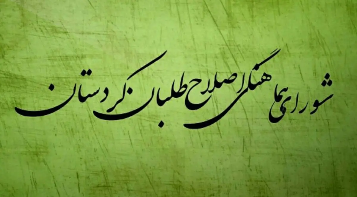  دیدار  شورای هماهنگی اصلاح طلبان کردستان با محمدرضا عارف 