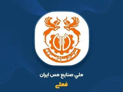 رشد ۷ درصدی سهام فملی در یک هفته اخیر/ «فملی» بیشتر از بازار سرمایه رشد کرد