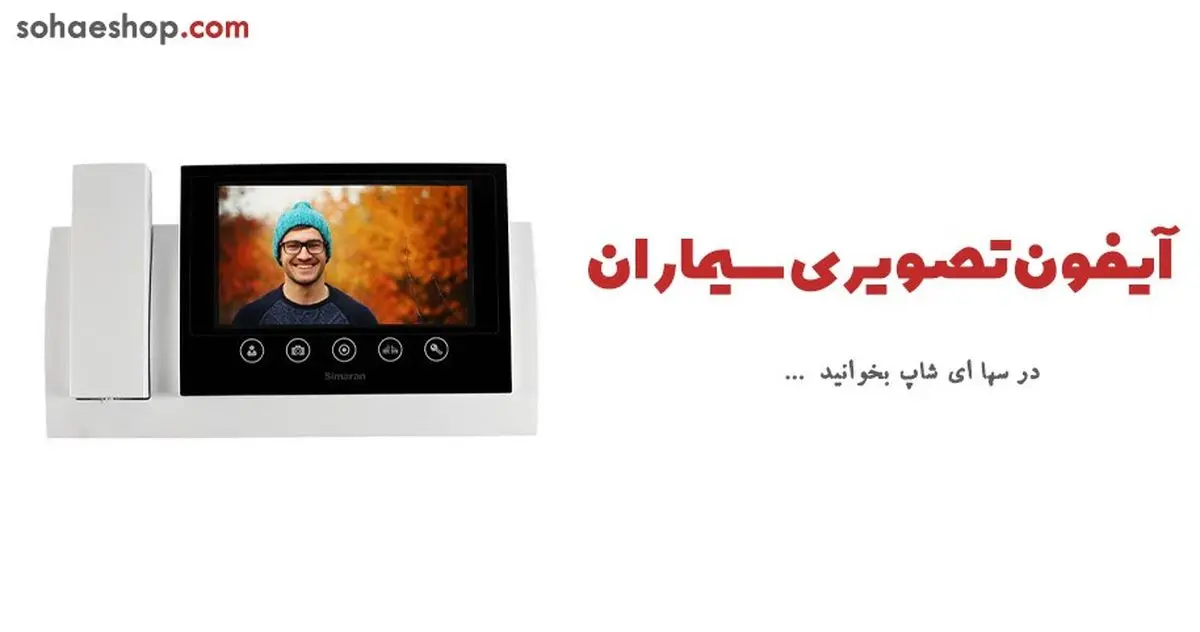 خرید آیفون تصویری از بهترین برندها