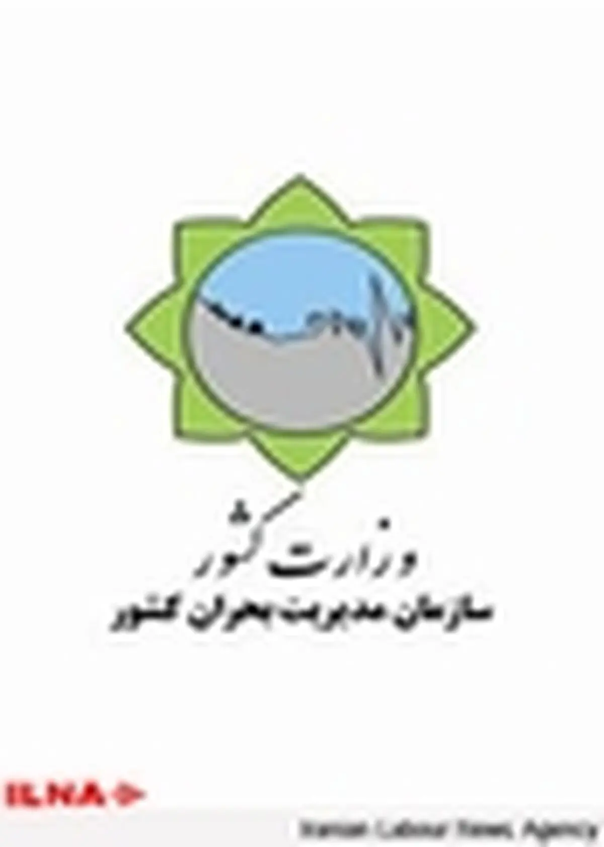 برنامه‌های سازمان مدیریت بحران کشور در سال۹۳