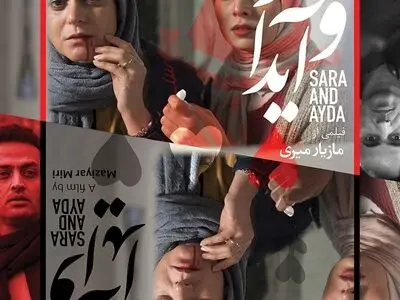 رونمایی از پوستر فیلم سینمایی «سارا و آیدا»