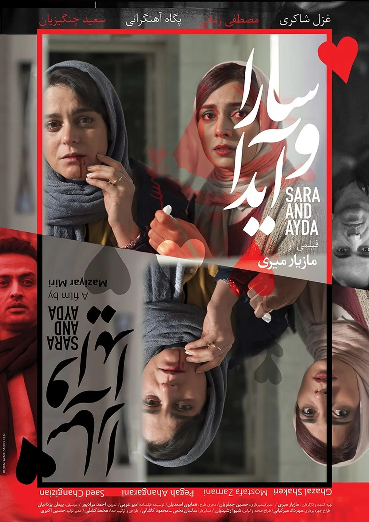 رونمایی از پوستر فیلم سینمایی «سارا و آیدا»