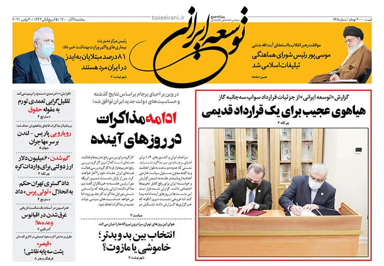 صفحه اول روزنامه ها سه‌شنبه ۹ آذر