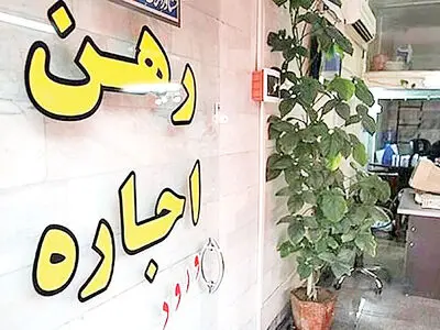 طرح کنترل و ساماندهی اجاره بهای املاک مسکونی اصلاح شد