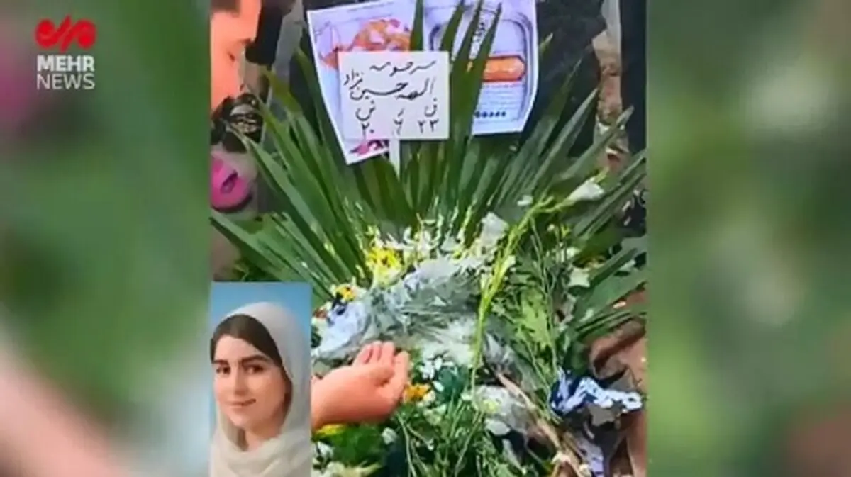 واکنش خانواده الهه حسین نژاد به شایعات رسانه ها در فضای مجازی + فیلم