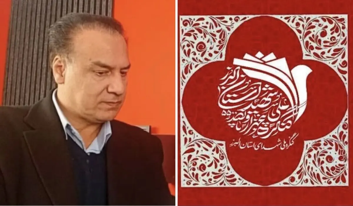کنگره شهدای البرز نماد همدلی و وحدت مردم و‌‌ دستگاه‌هاست/نقش رسانه‌ها در موفقیت این رویداد تعیین‌کننده بود