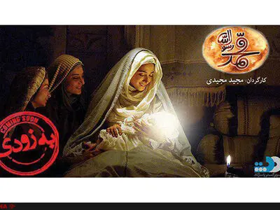 جزئیات عرضه فیلم محمد رسول‌الله در  شبکه نمایش خانگی+تیزر