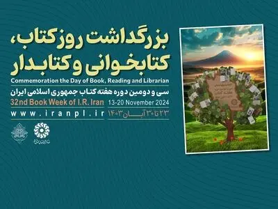 آیین گرامیداشت روز کتاب، کتابخوانی و کتابدار با حضور رئیس‌جمهور برگزار می‌شود
