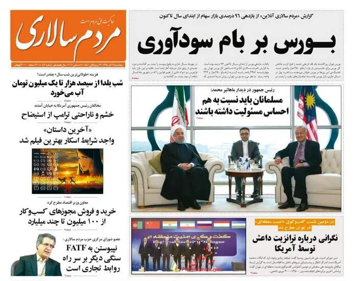 صفحه اول روزنامه ها پنجشنبه ۲۸ آذر