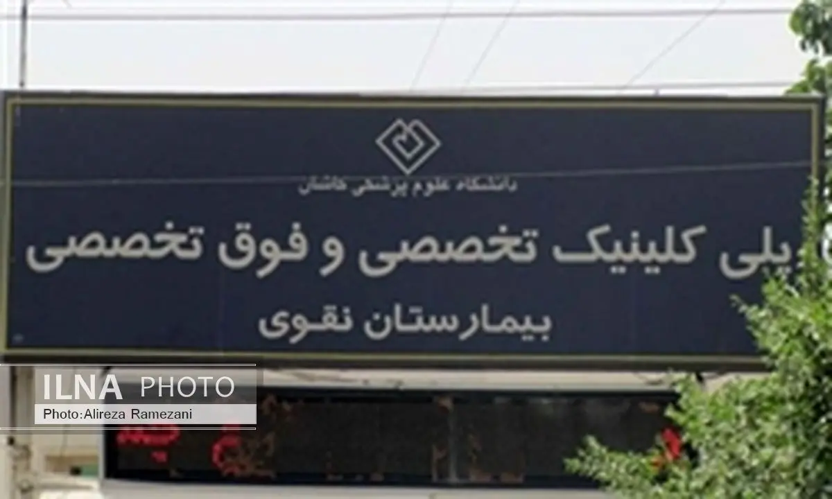 عملیات عمرانی توسعه بخش مراقبتهای ویژه بیمارستان نقوی آغاز شد