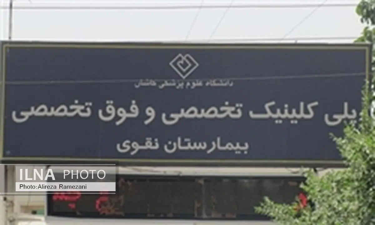 عملیات عمرانی توسعه بخش مراقبت‌های ویژه بیمارستان نقوی آغاز شد