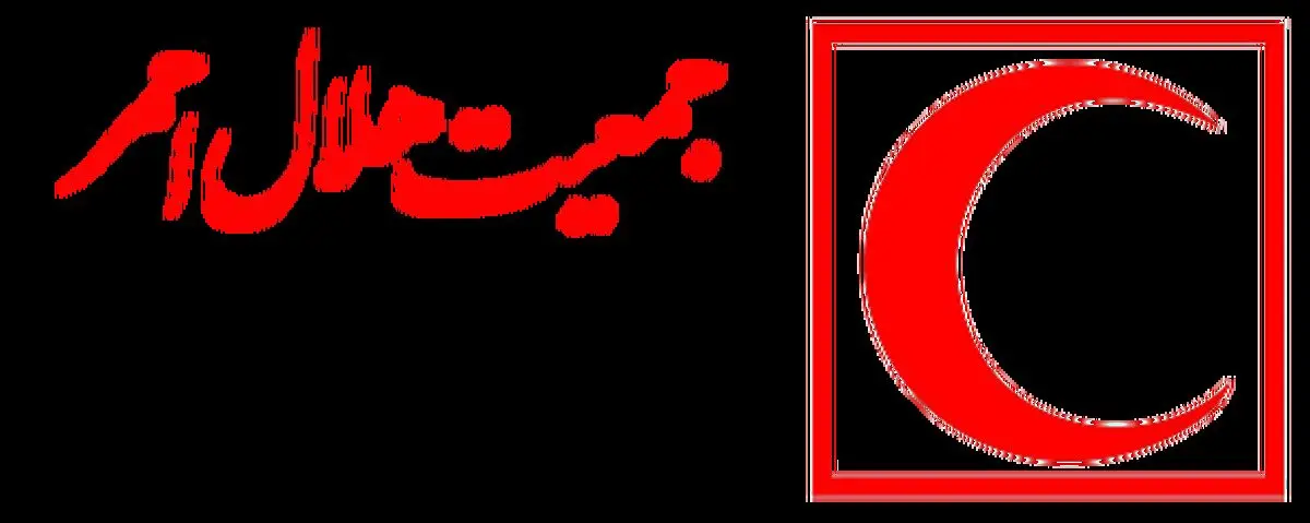 مشارکت ۳۰۰ نیروی عملیاتی هلال احمر استان تهران در پوشش امدادی جاماندگان اربعین حسینی