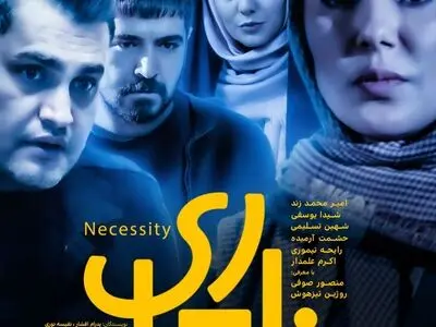 آغاز نمایش آنلاین «ناچاری»