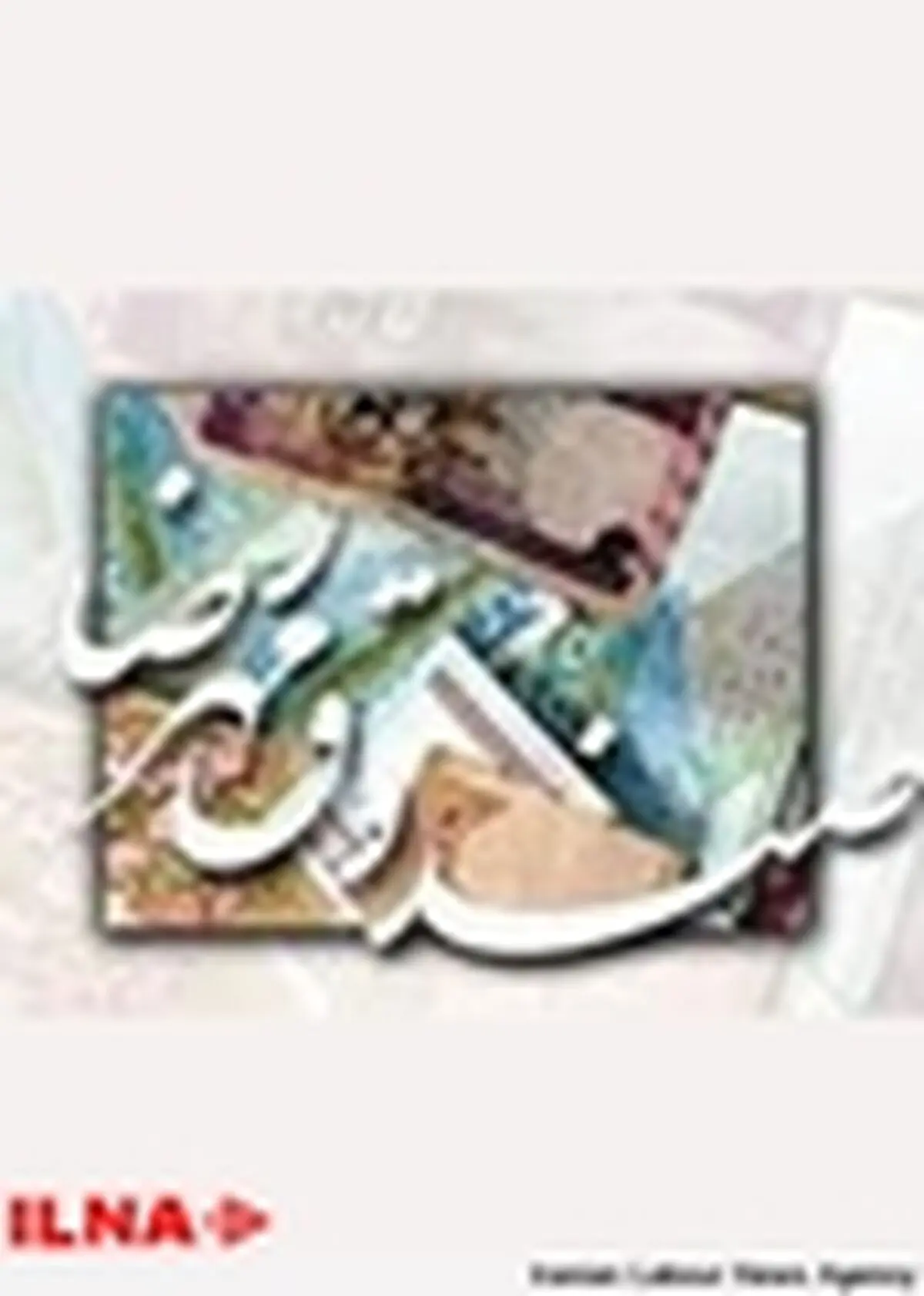 صندوق در حال تغییراتی جهت ایجاد اشتغال واقعی است