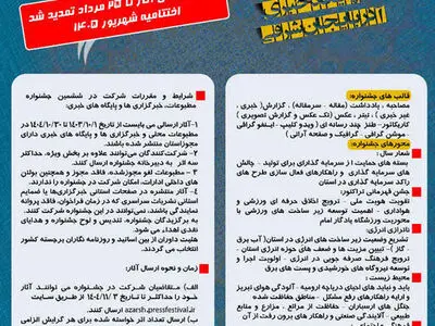 تمدید مهلت ارسال آثار به جشنواره مطبوعاتی آذربایجان شرقی