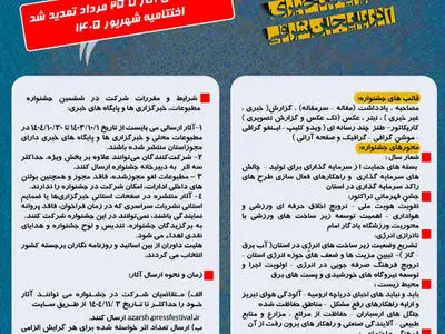 تمدید مهلت ارسال آثار به جشنواره مطبوعاتی آذربایجان شرقی
