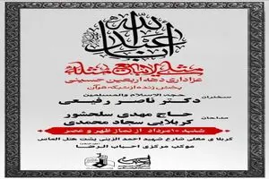 پخش زنده عزاداری اربعین حسینی در موکب احباب الرضا از شبکه قرآن