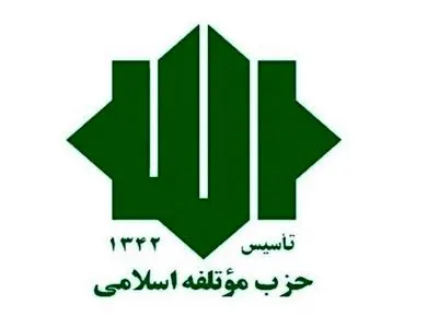 بیانیه حزب موتلفه اسلامی در محکومیت لفاظی‌های ترامپ علیه رهبر انقلاب