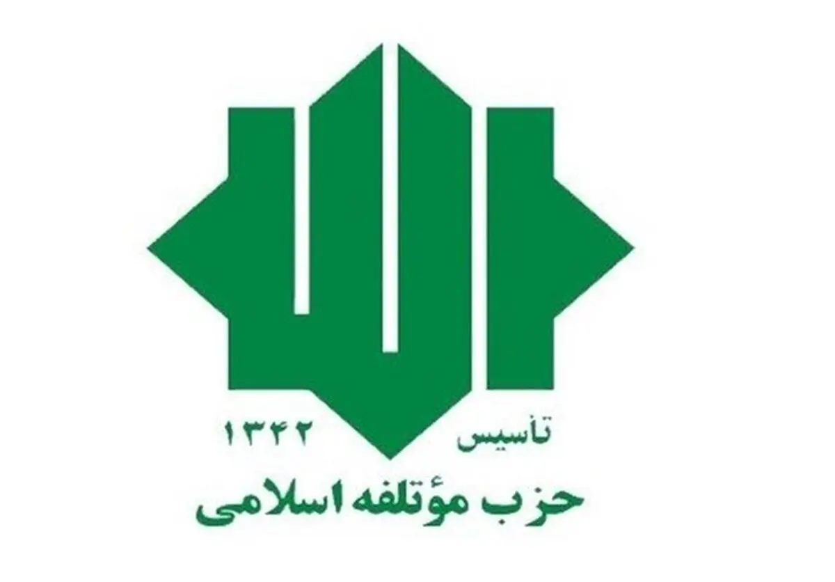 بیانیه حزب موتلفه اسلامی در محکومیت لفاظی‌های ترامپ علیه رهبر انقلاب