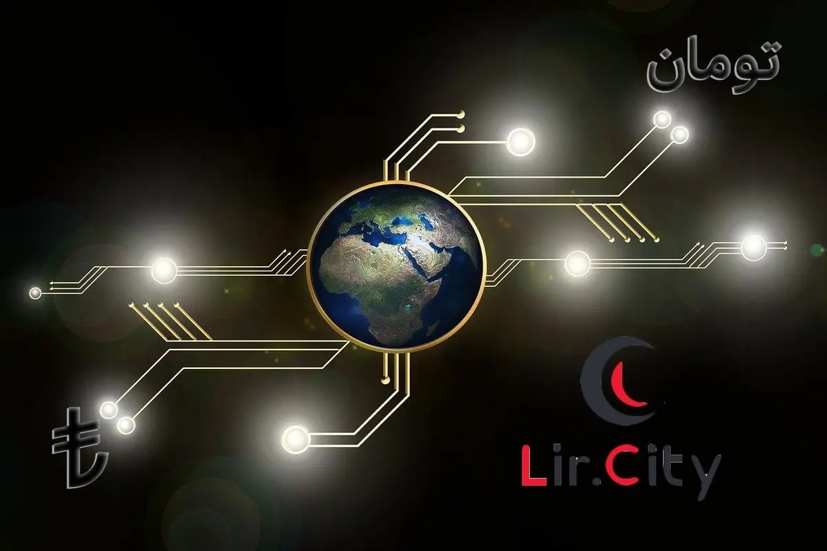 لیرسیتی؛ دروازه امن و هوشمند پرداخت‌های ارزی بین ایران و ترکیه