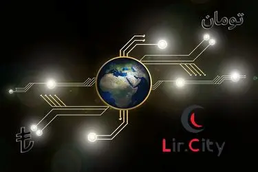 لیرسیتی؛ دروازه امن و هوشمند پرداخت‌های ارزی بین ایران و ترکیه