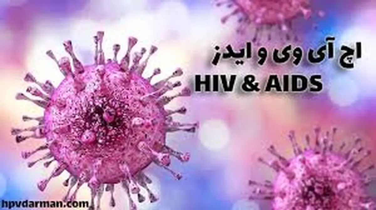 30 درصد مبتلایان اچ.آی.وی در همدان به هپاتیت سی مبتلا هستند