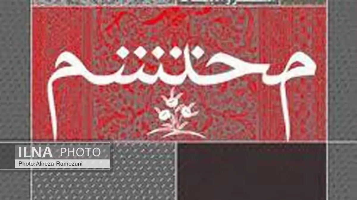 جزییات داوری و جوایز جایزه هنر و ادبیات محتشم اعلام شد