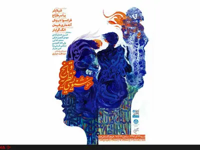 نشست «خوشنویسی، نظریه و تاریخ» برگزار می‌شود 