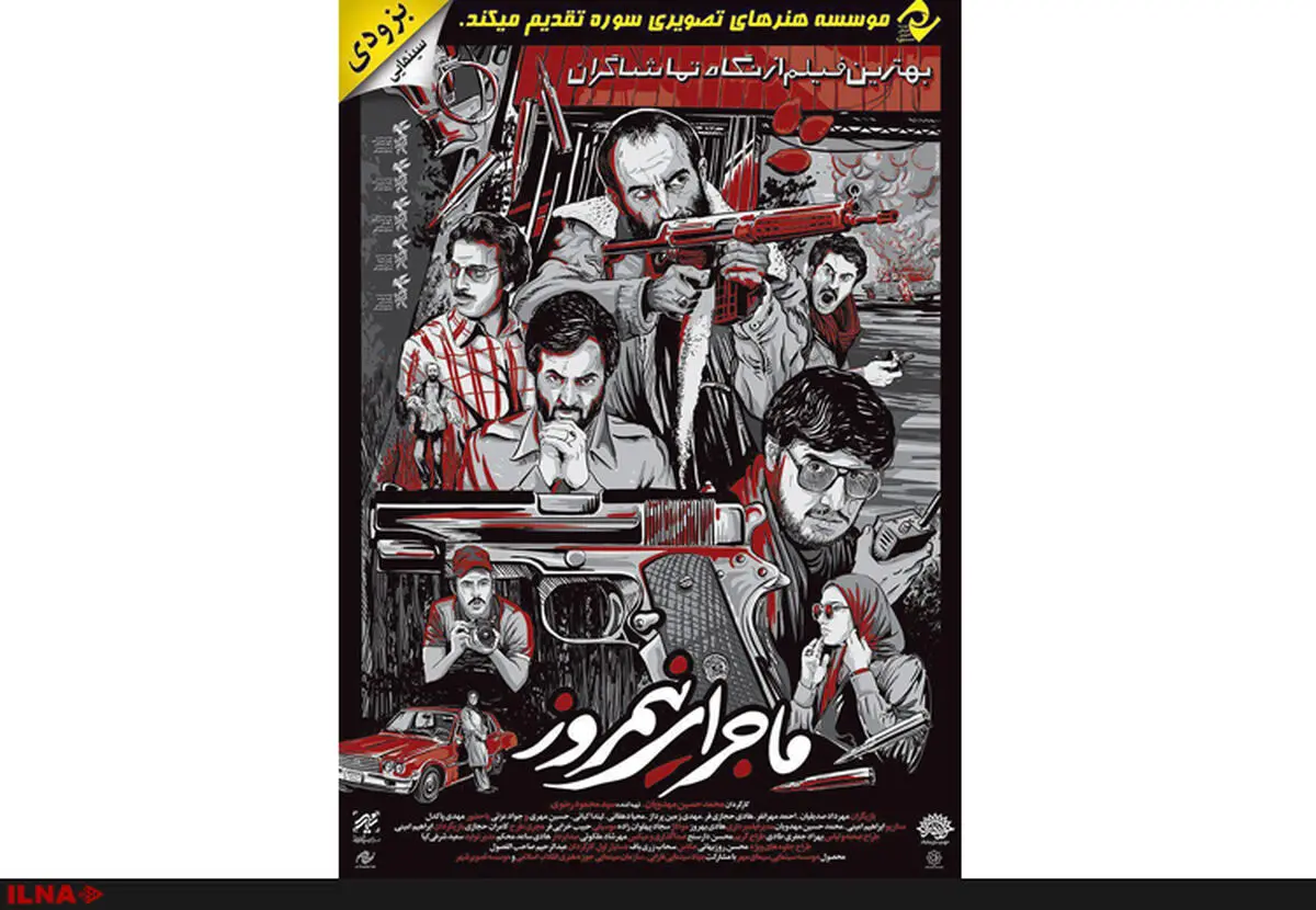 عرضه نسخه نمایش خانگی «ماجرای نیمروز» ۱۳ تیر ماه 