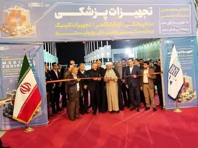 آغاز به کار هجدهمین نمایشگاه تخصصی تجهیزات پزشکی و دندانپزشکی در مشهد
