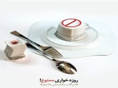 اجرای حکم شلاق در ملا عام برای روزه‌خواران در کرمانشاه