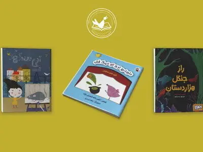کتاب‌هایی که مرغک سیمین گرفتند
