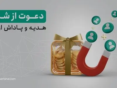 کسب درآمد میلیونی و مادام‌العمر با دعوت از دوستانتان به تترلند