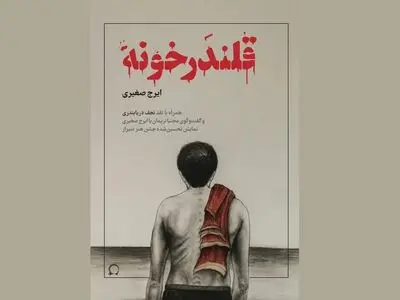ایرج صغیری؛ شاعر تئاتر آیینی ایران است