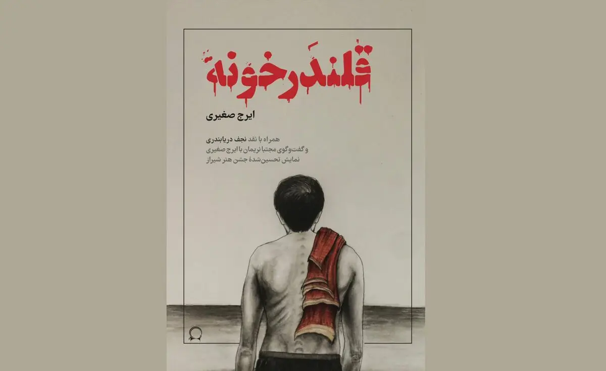ایرج صغیری؛ شاعر تئاتر آیینی ایران است