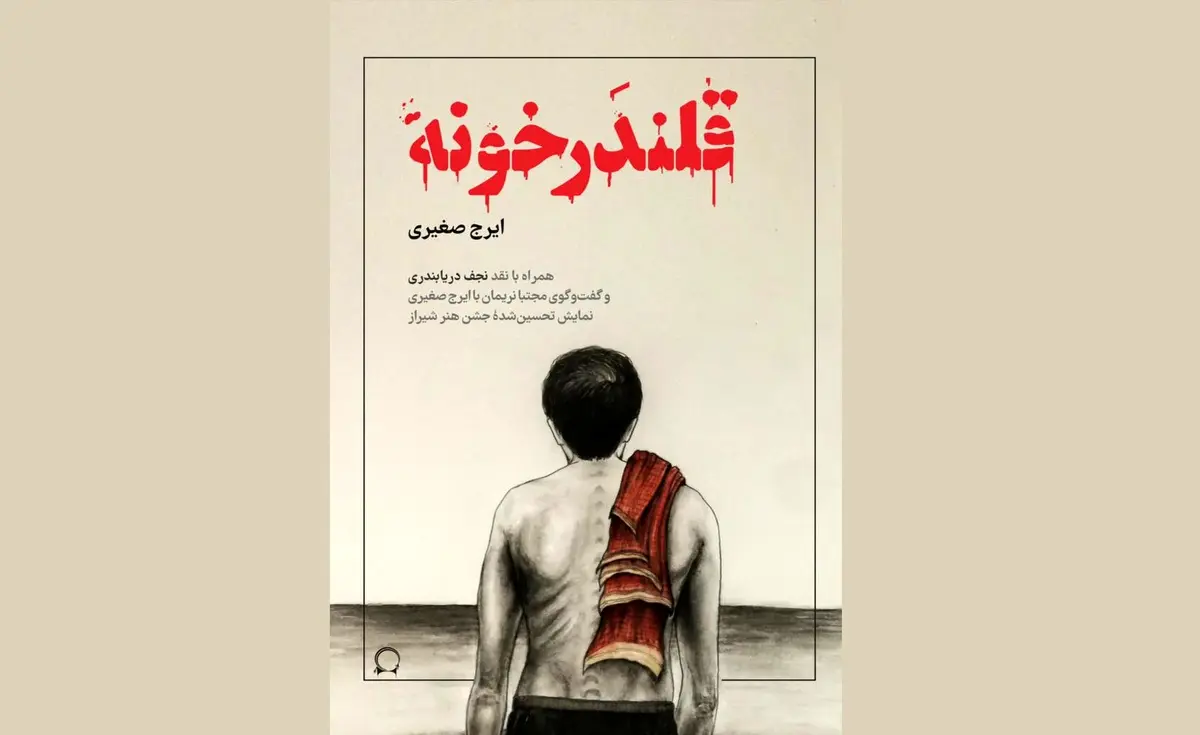 ایرج صغیری؛ شاعر تئاتر آیینی ایران است