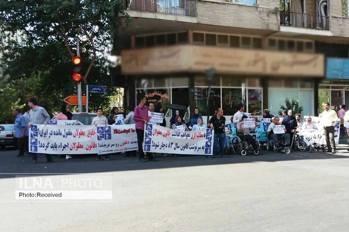 حضور معلولان مقابل ساختمان ریاست جمهوری/ قانون معلولان را اجرا کنید