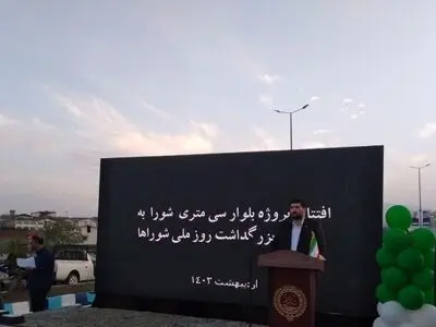 بهره برداری از بلوار ۳۵۰ متری شورا در آستارا با هدف کاهش بار ترافیکی