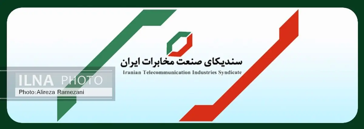 آمادگی شرکت‌های دانش بنیان برای مشارکت گسترده در توسعه صنعت مخابرات