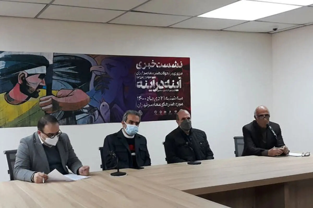 نمایشگاه «آینه در آینه» طی مراسمی افتتاح شد