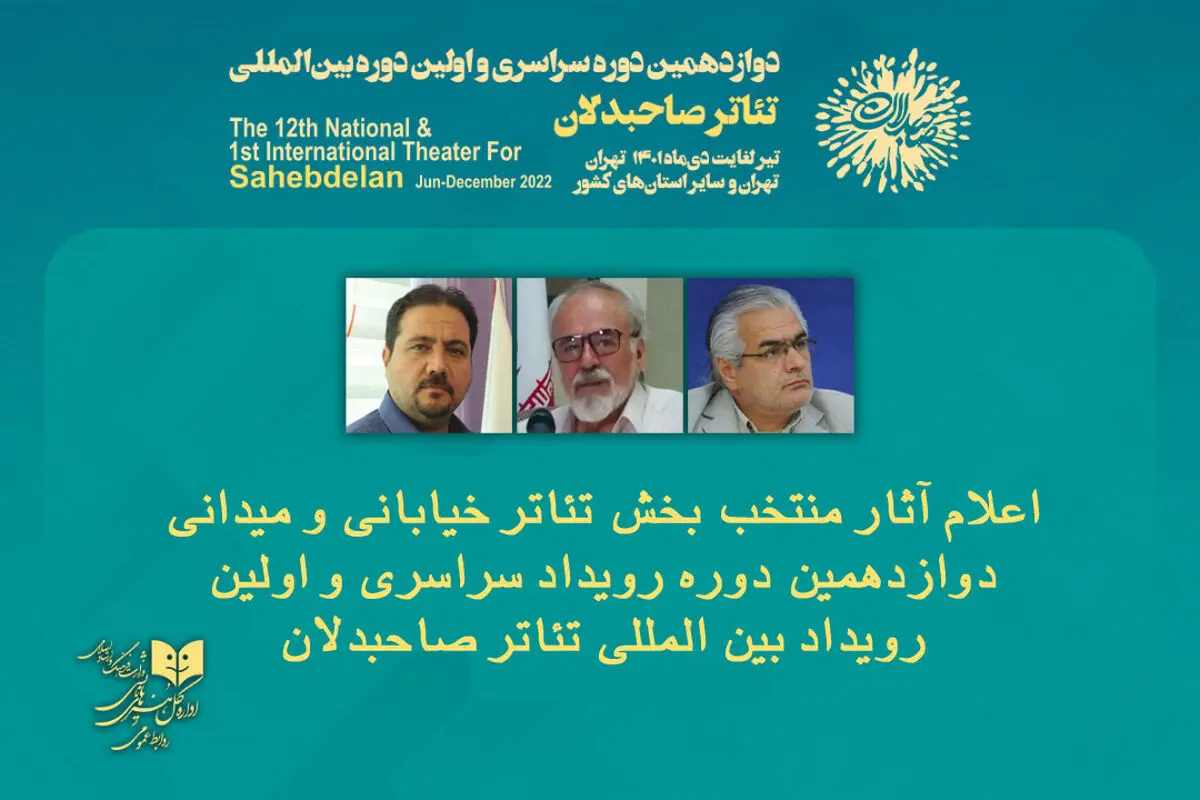 نمایش‌های خیابانی جشنواره «صاحبدلان» معرفی شدند