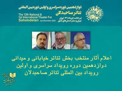 نمایش‌های خیابانی جشنواره «صاحبدلان» معرفی شدند