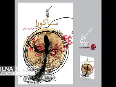 ساراکو منتشر می‌شود