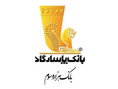 ارائه‌ی خدمات مالی و بانکی در قالب وب‏ سرویس‌ در بانک‌پاسارگاد