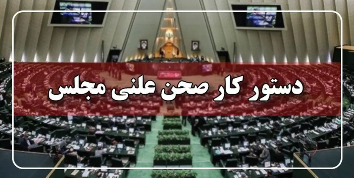 سوال از وزیر کار، بررسی طرح نحوه برگزاری تجمعات و اصلاح قانون به کارگیری سلاح توسط ماموران