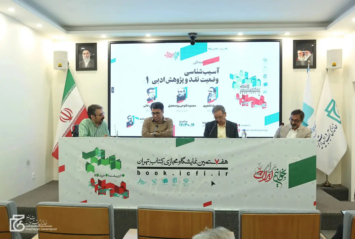 گذار از نقد «کتاب‌محور» به نقد «مسئله‌محور» ضرورت دارد